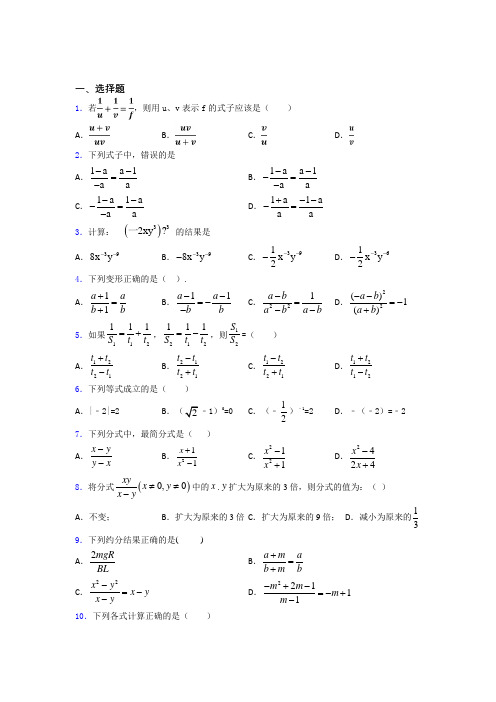 最新最新初中数学—分式的难题汇编含答案解析