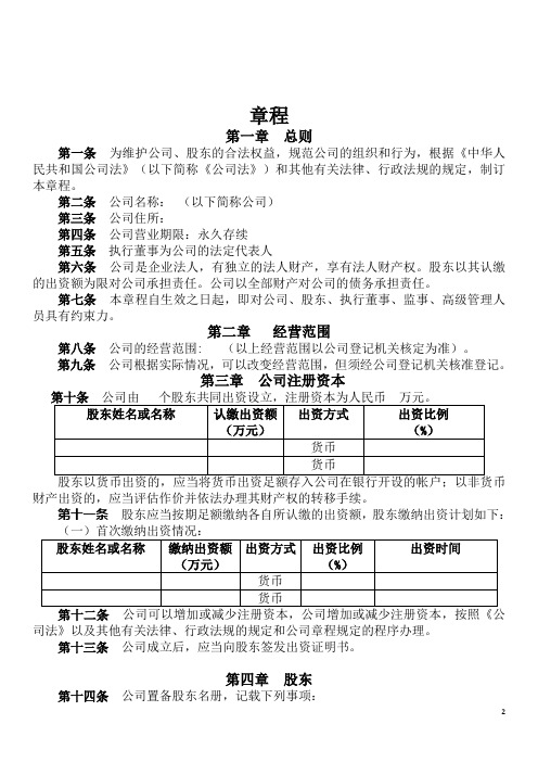 3附件一：多股东有限责任公司章程(不设董事会、监事会,只设执行董事、监事)