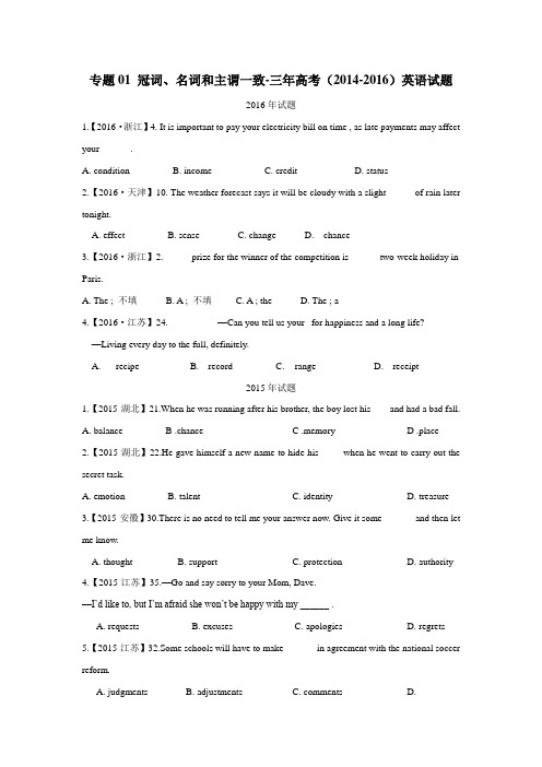 专题01冠词、名词和主谓一致三年高考(20142016)英语试题(无答案)