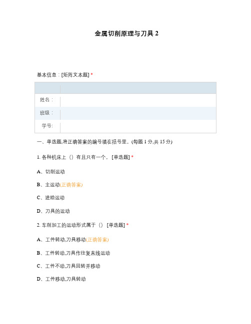 技师学院职业技术学院试题选择题 金属切削原理与刀具2
