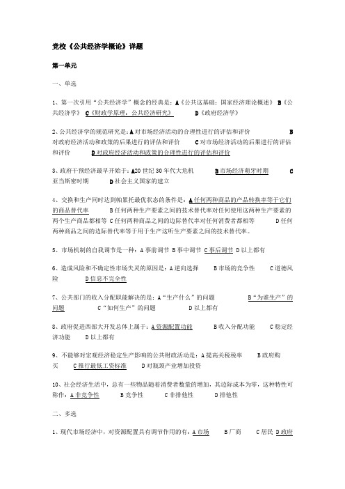 公共经济学课后作业(答案)