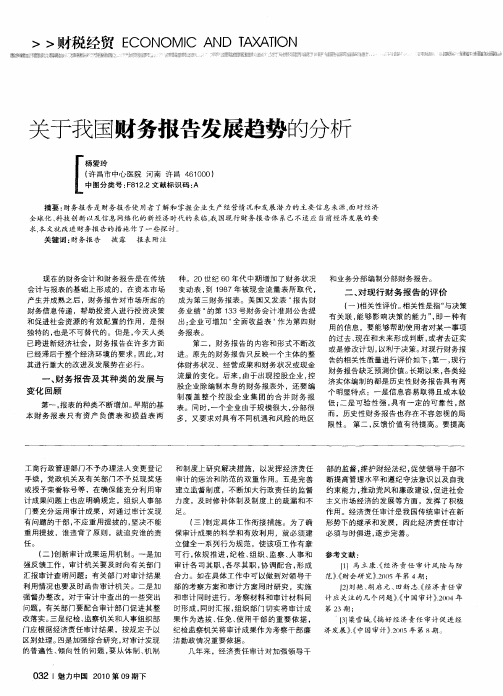 关于我国财务报告发展趋势的分析