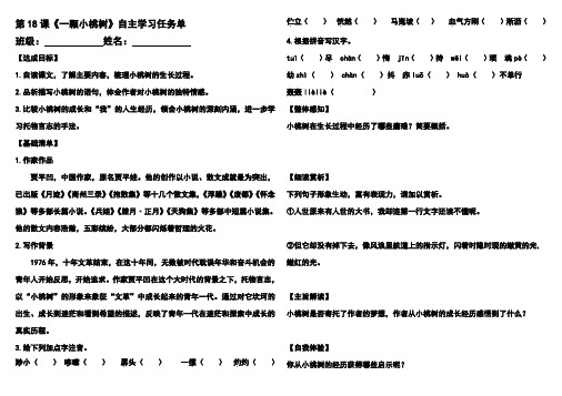 (部编)初中语文人教2011课标版七年级下册《一棵小桃树》自主学习任务单