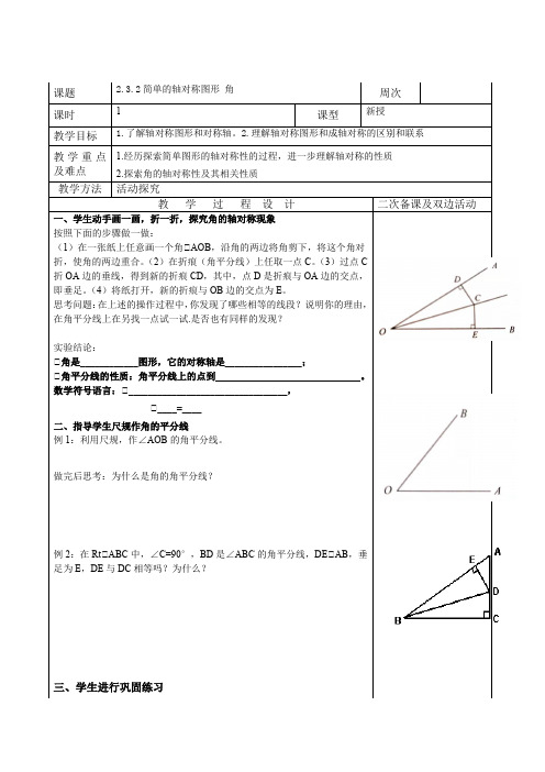 2.3.2简单的轴对称图形 角教案 2023-2024学年鲁教版七年级上册数学