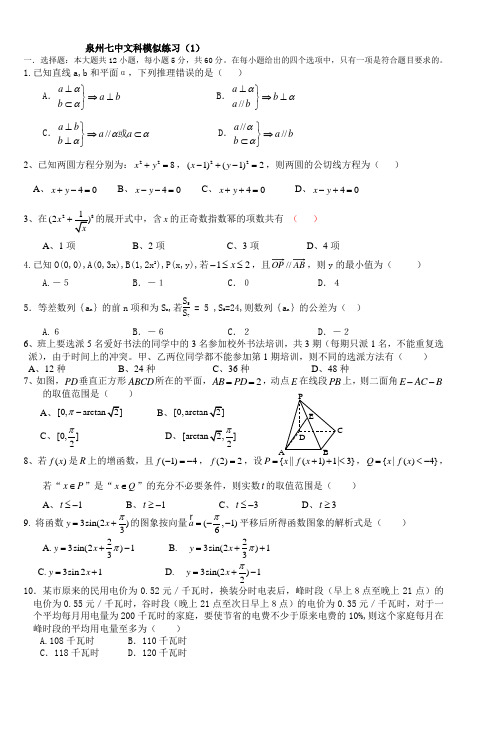 泉州七中文科模似练习(1)