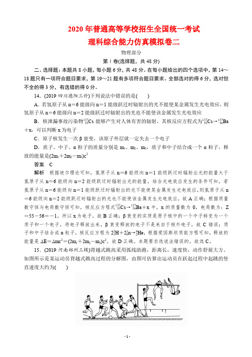 2020年全国普通高等学校招生全国统一考试(二)理综物理试题(解析版)