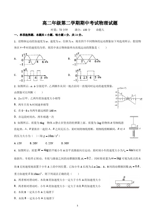 高二下学期期中考试物理试卷含答案(共3套)