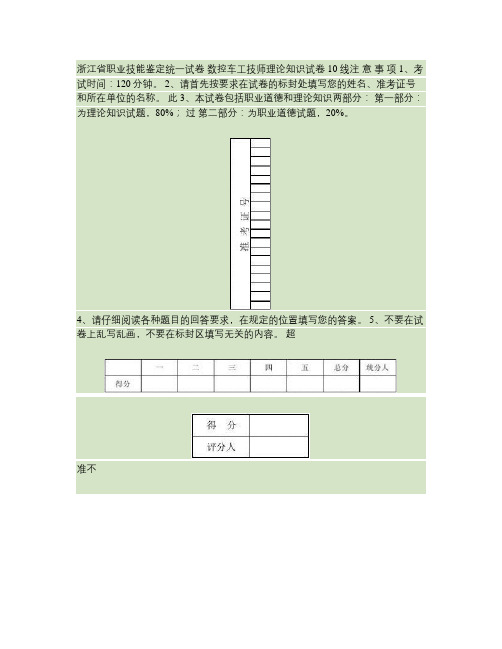 数控车工技师理论知识试卷10