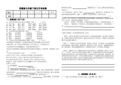 苏教版七年级下期语文期中考试试卷