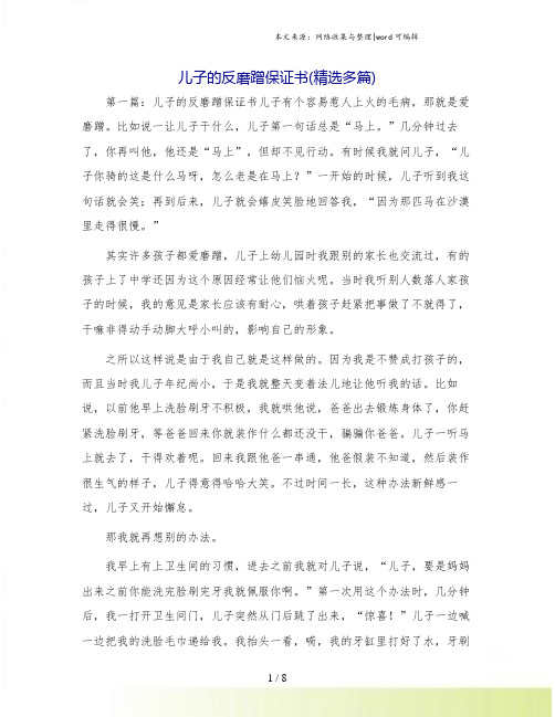 儿子的反磨蹭保证书(精选多篇)