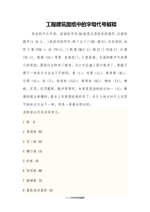 工程图纸中的字母代号