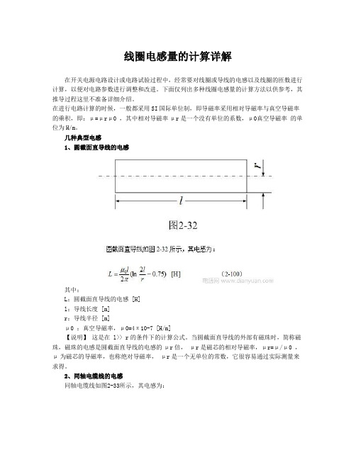 线圈电感量的计算详解