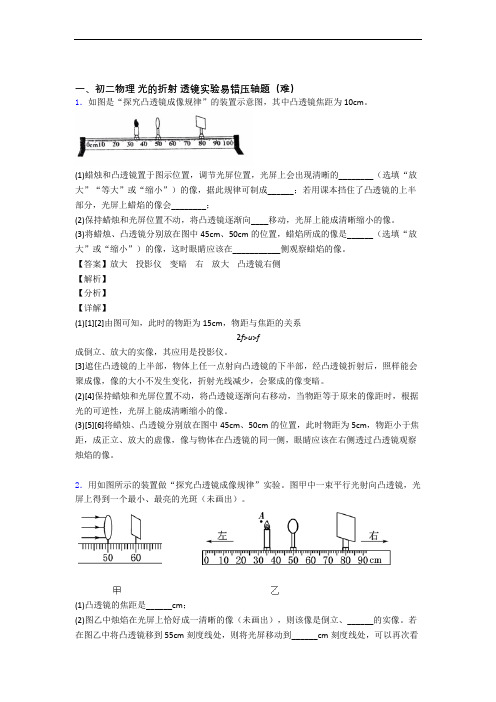 上海黄兴学校物理光的折射 透镜达标检测卷(Word版 含解析)