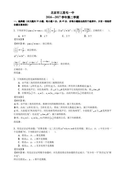 2016-2017北京朝阳三里屯高二下期中【理】数学真题卷