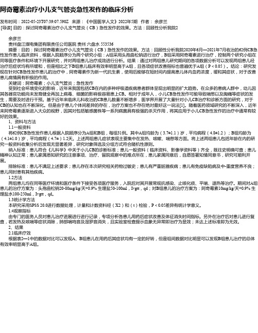 阿奇霉素治疗小儿支气管炎急性发作的临床分析