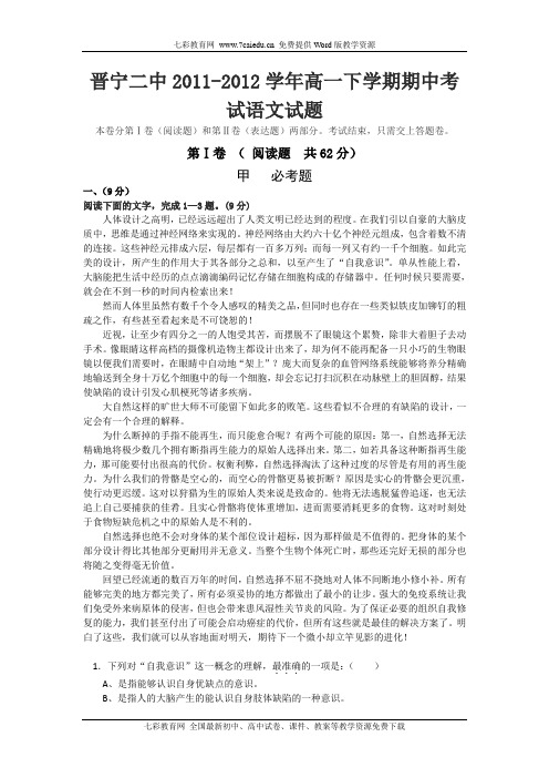 云南晋宁二中11-12学年高一下期中考试-语文.