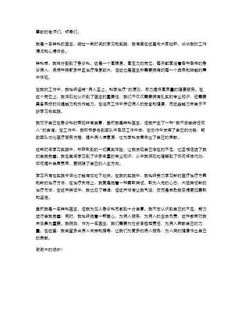 学习期间转科医生述职报告范文