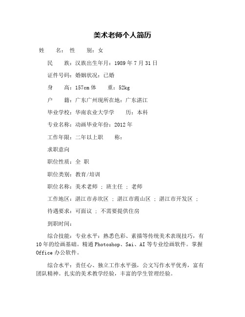 美术老师个人简历
