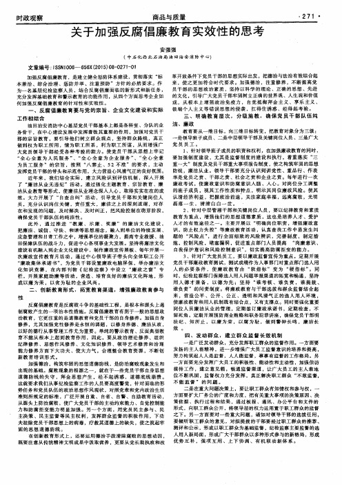 关于加强反腐倡廉教育实效性的思考