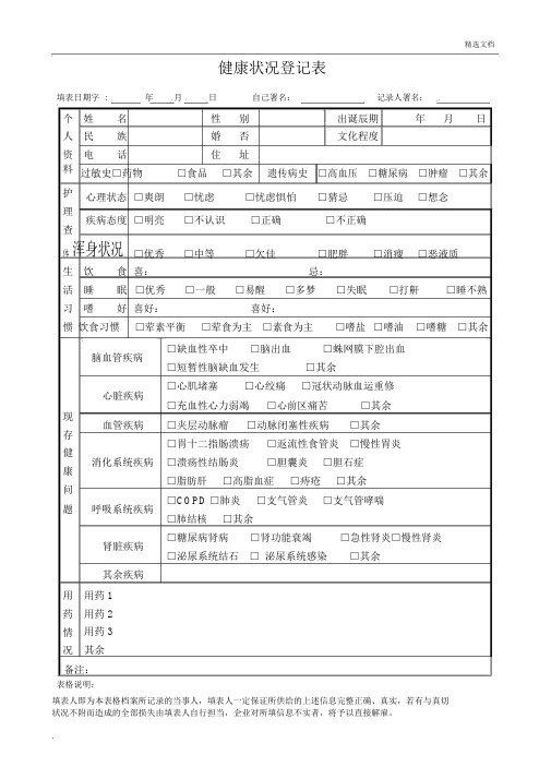 健康状况登记表模版