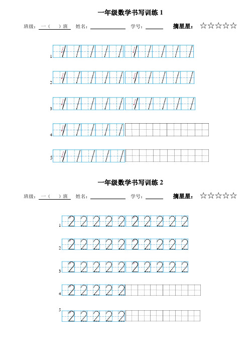 一年级数字书写+符号描红田字格