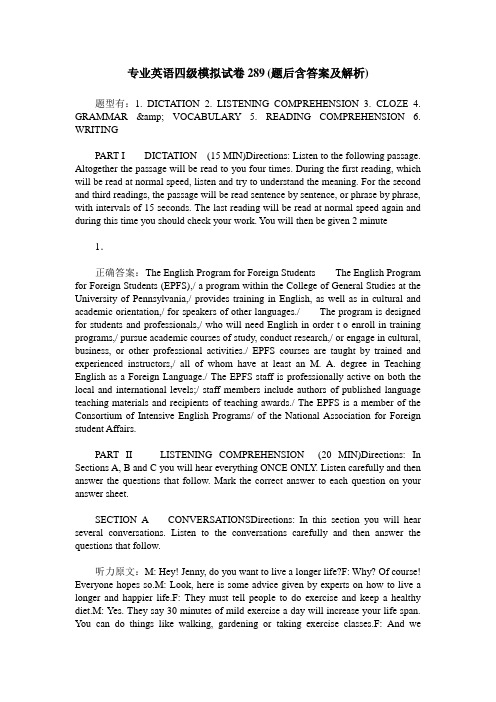 专业英语四级模拟试卷289(题后含答案及解析)