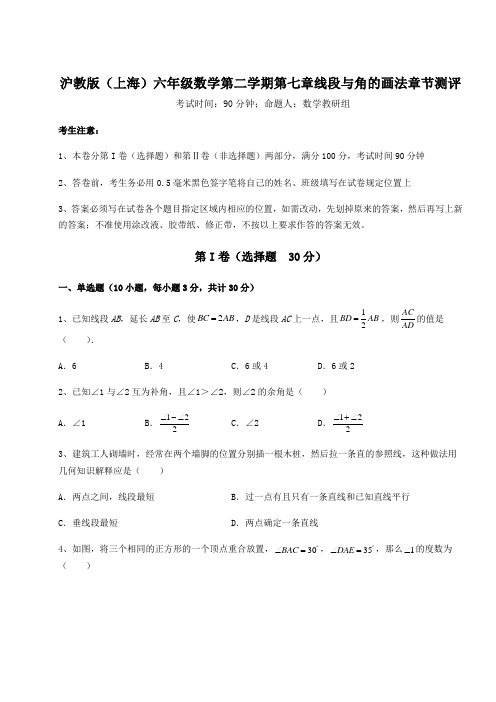 2021-2022学年度沪教版(上海)六年级数学第二学期第七章线段与角的画法章节测评试题(名师精选)