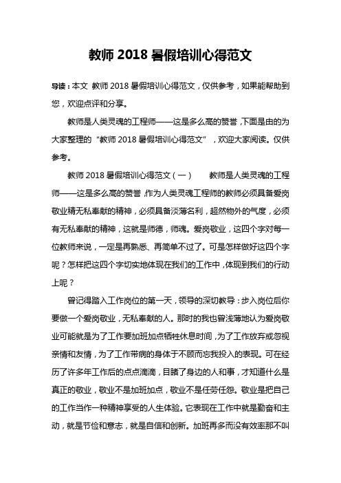 教师2018暑假培训心得范文