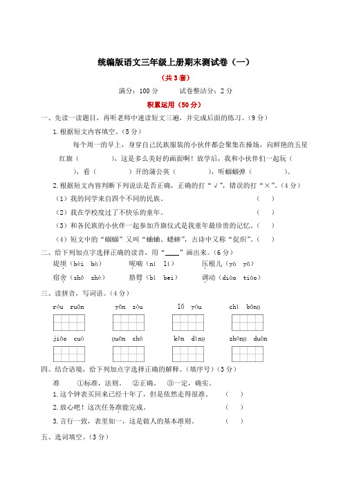 统编版语文三年级上册期末测试卷及答案(3套)