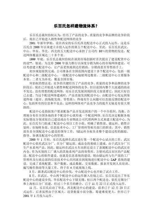 乐百氏怎样建物流体系