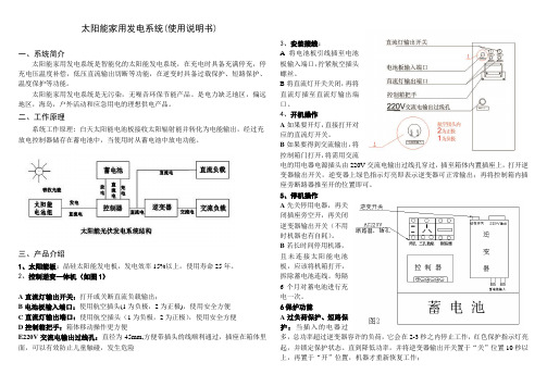 太阳能家用发电系统使用说明书