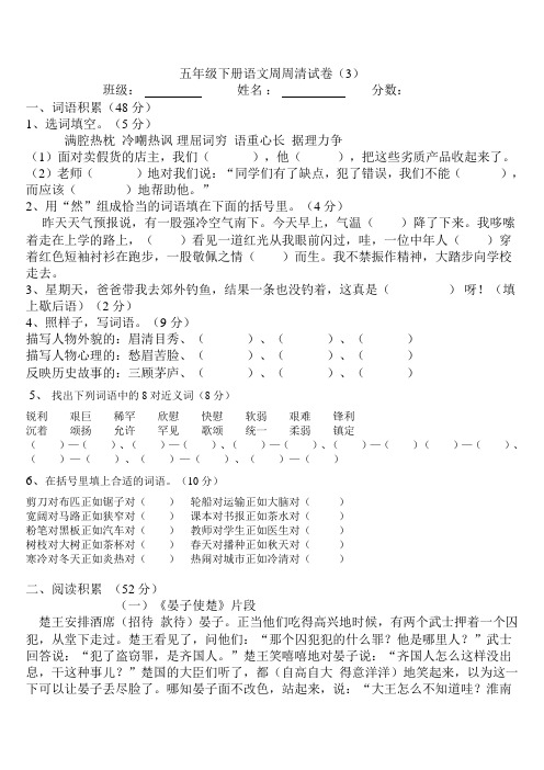 五年级下册语文周周清试卷3