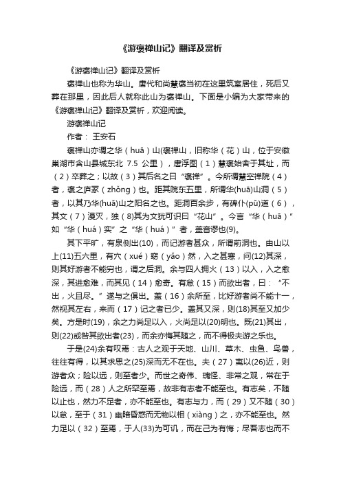 《游褒禅山记》翻译及赏析