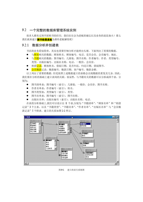 Access数据库管理系统