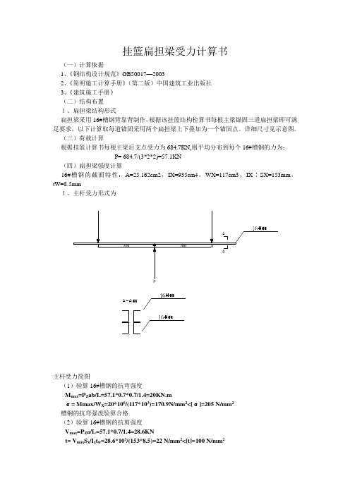 (完整版)挂篮扁担梁计算