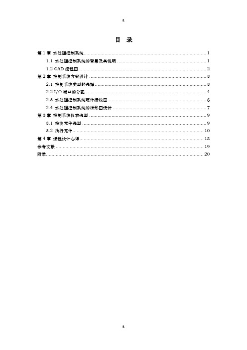 大学水处理课程设计