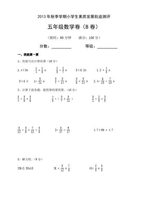 2013年秋季学期五年级数学期末测试卷(北师大版)