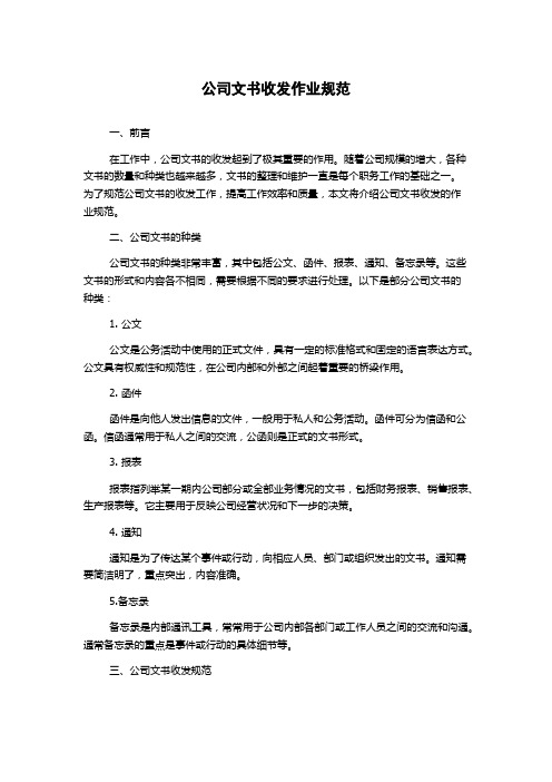 公司文书收发作业规范