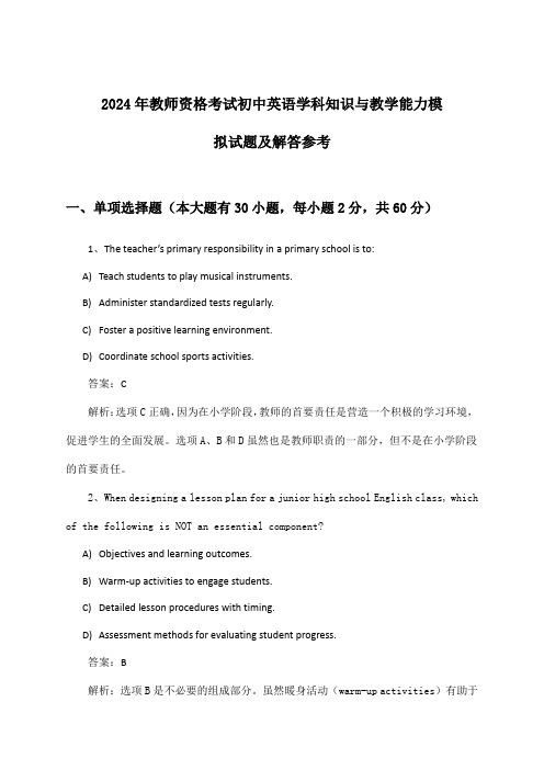 教师资格考试初中英语学科知识与教学能力试题及解答参考(2024年)