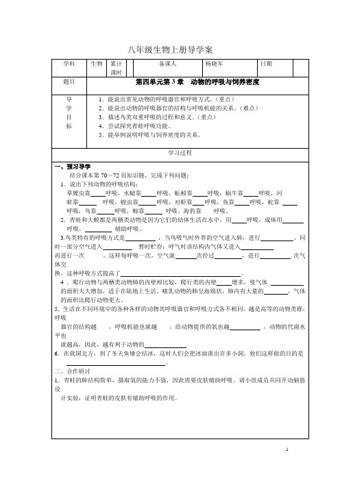 动物的呼吸与饲养密度