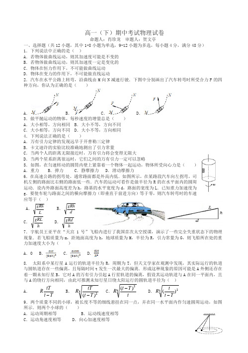 2020年高一下册期中考试物理有答案