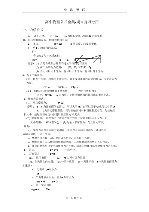 高中物理公式全集(2020年九月整理).doc
