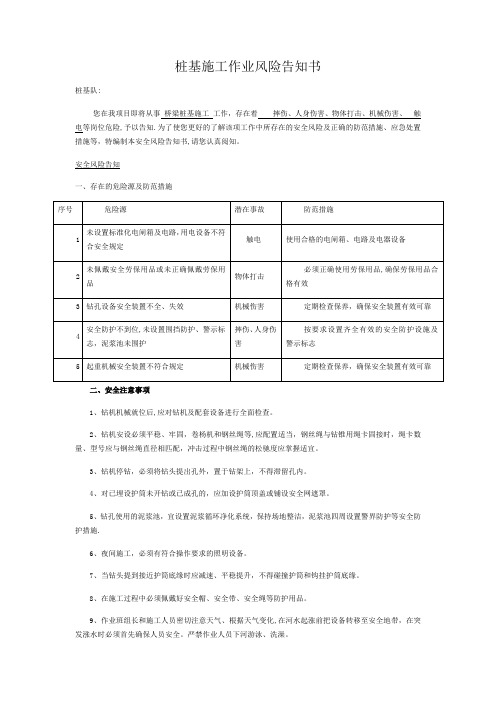 桩基施工作业风险告知书