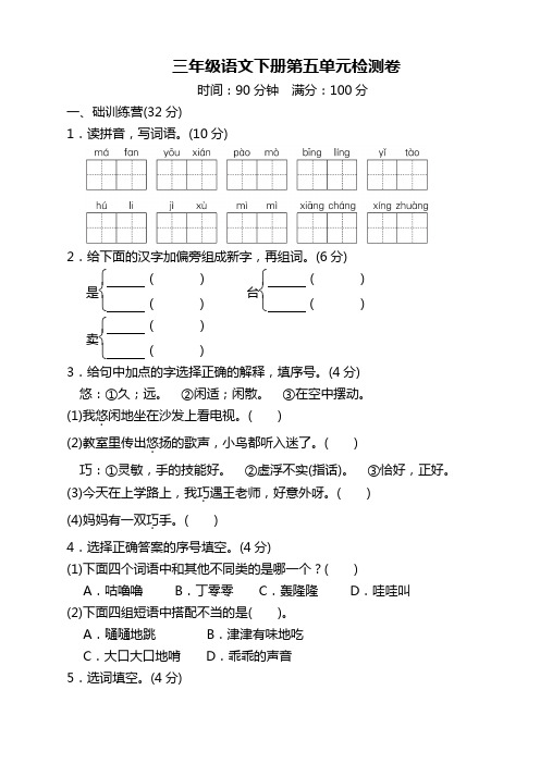 2019-2020下学期部编人教版小学三年级语文下册第五单元检测卷及答案