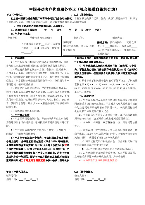 中国移动客户优惠服务协议(社会渠道自带机合约)