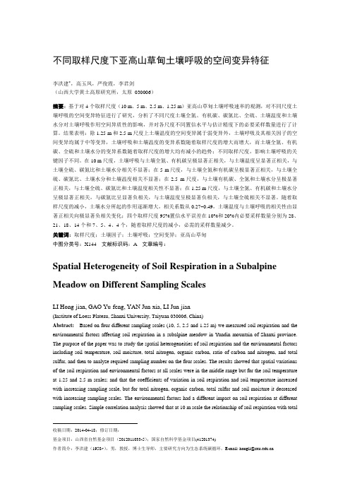 不同取样尺度下亚高山草甸土壤呼吸的空间变异特征