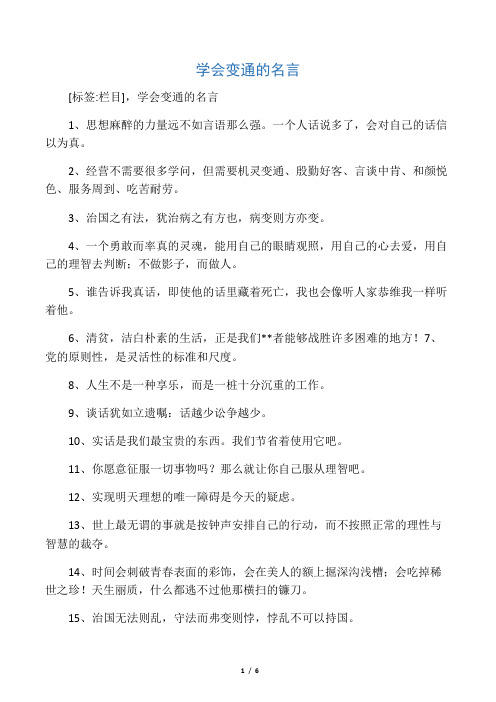 学会变通的名言