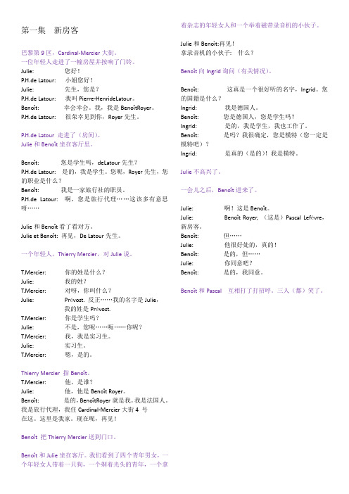 走遍法国第一册-课文翻译1-16全