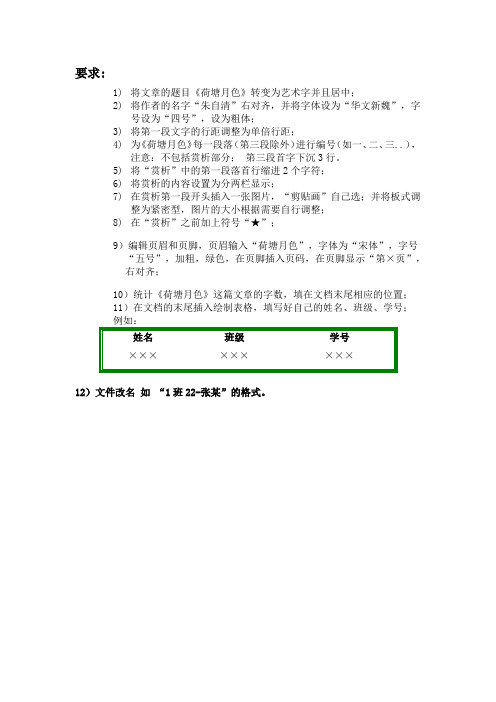 word2010排版练习含素材