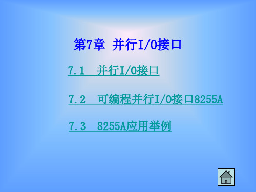微机原理与接口技术-第7章-45